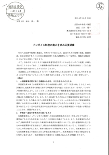 2022.11.22　提出（控）インボイス制度の廃止を求める要望書.jpg