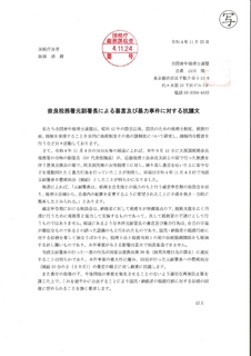 2022.11.22　提出（控）奈良税務署元副署長による暴言及び暴力事件に対する抗議文.jpg